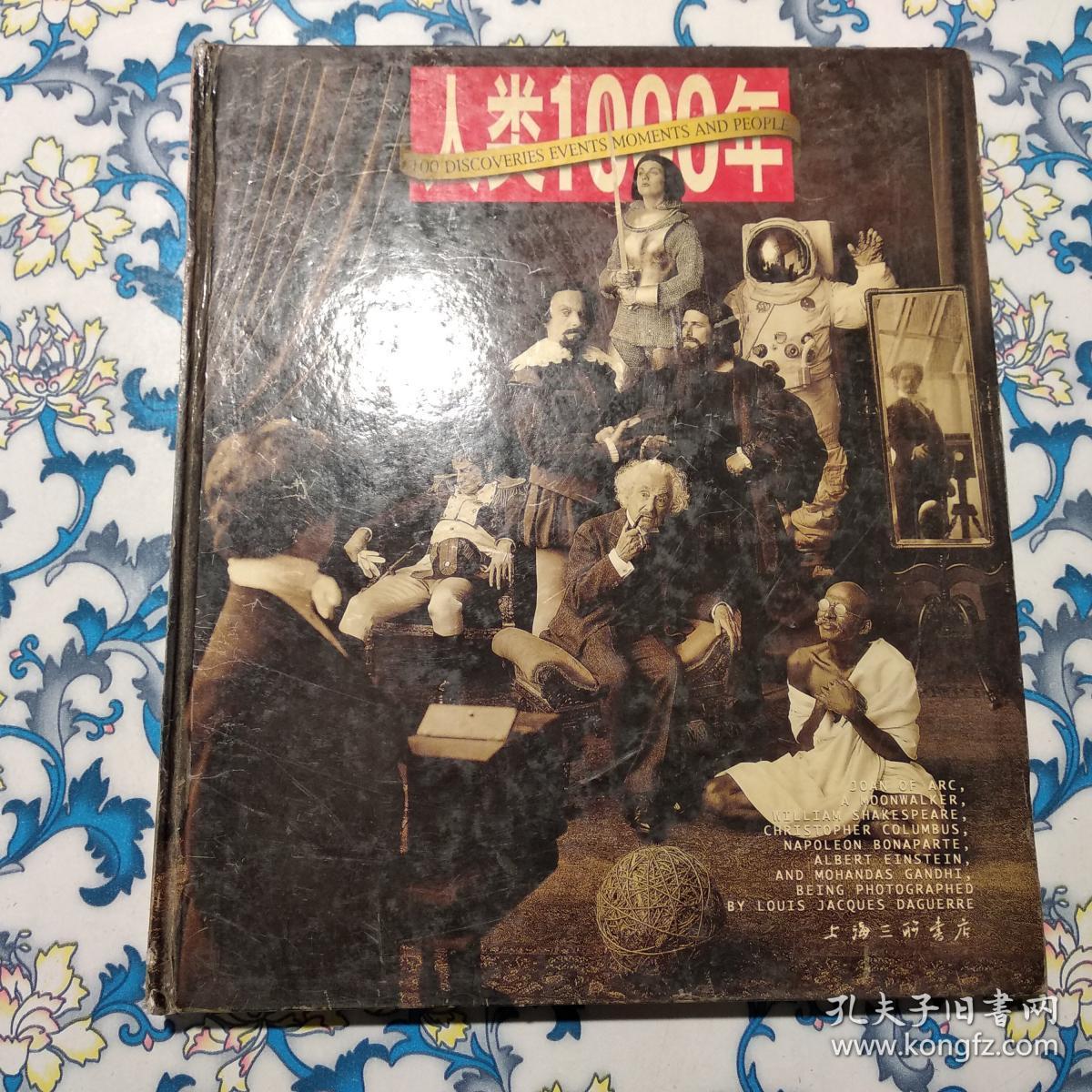 人类1000年.
