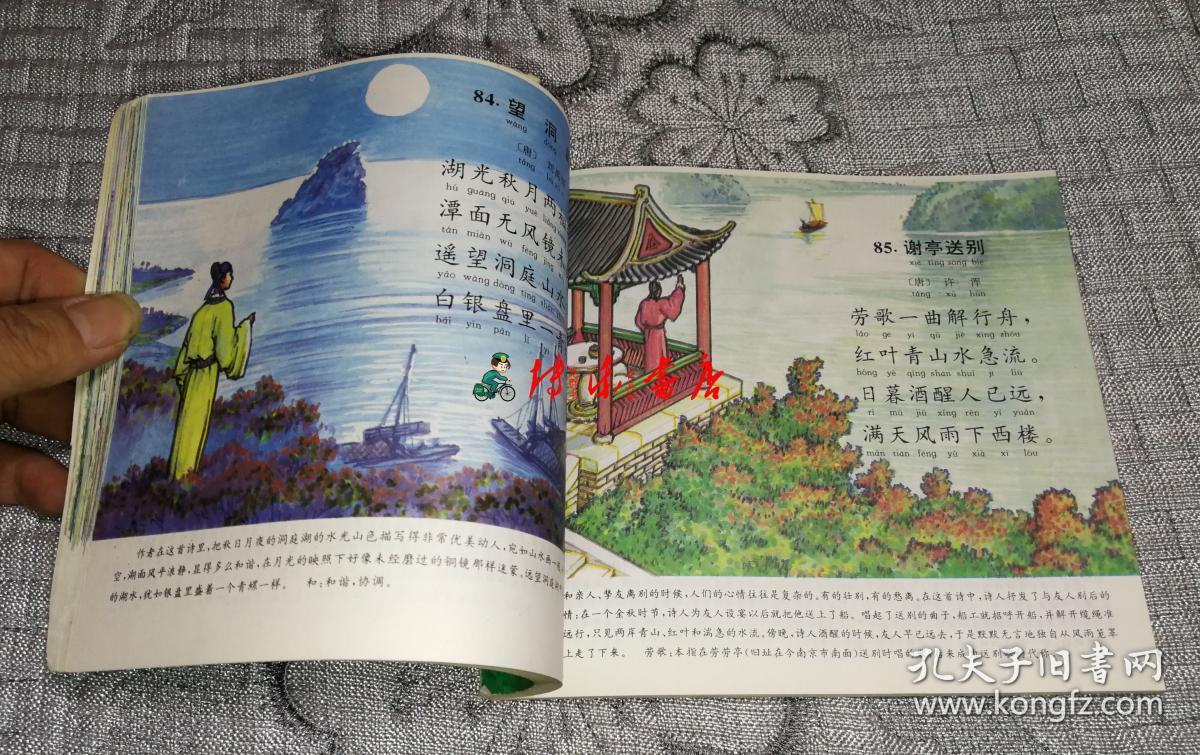 看图读古诗(修订版)