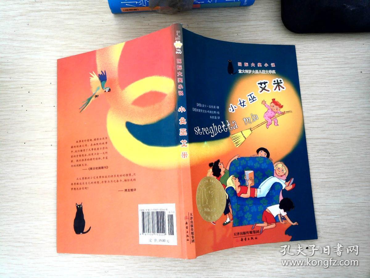 小女巫艾米:—小女巫艾米