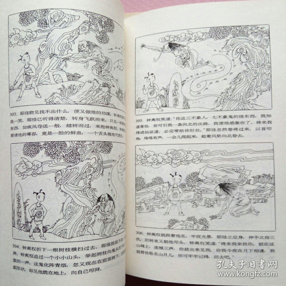 连环画:绘图本四大神话小说:封神演义:济公传:八仙传:镜花缘