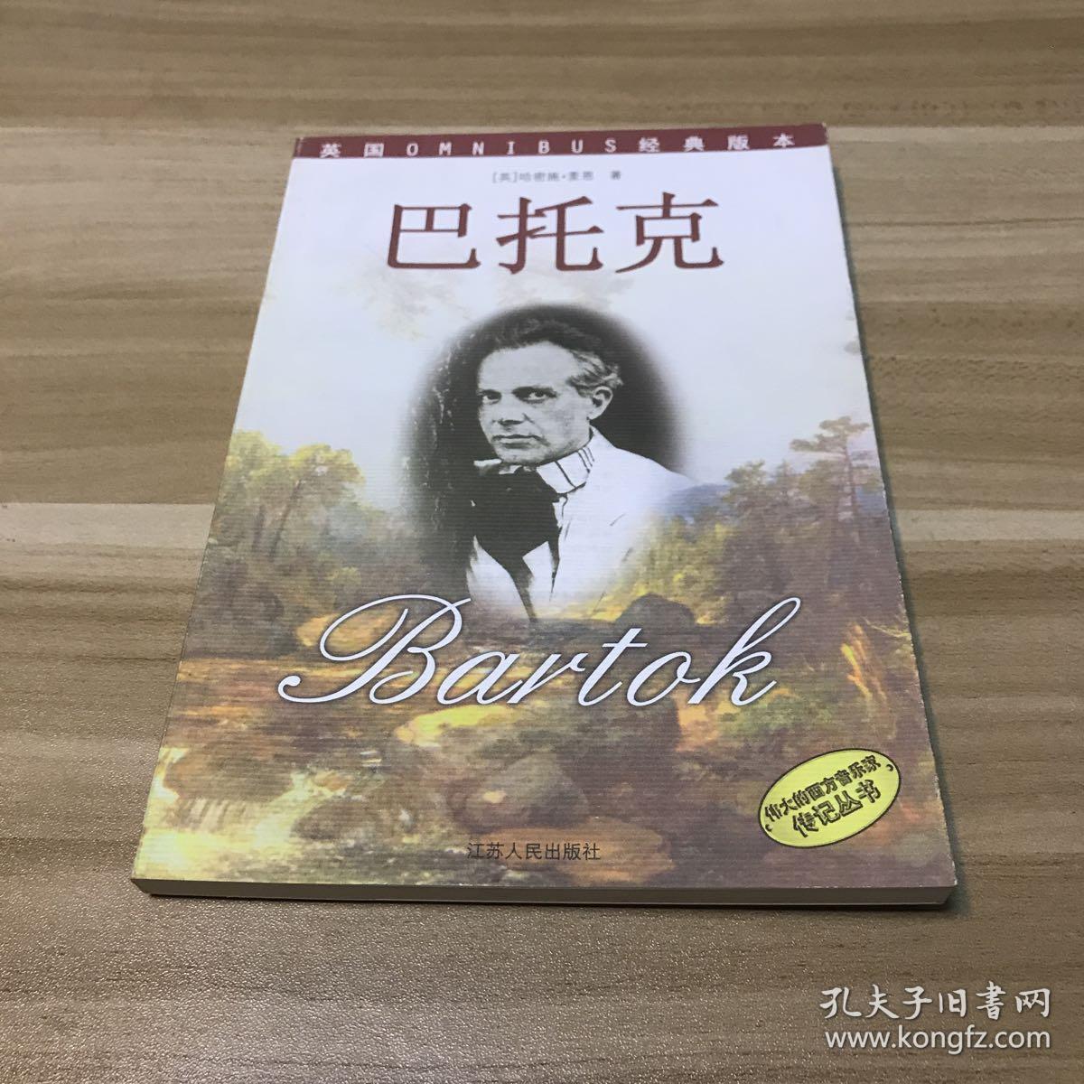 巴托克