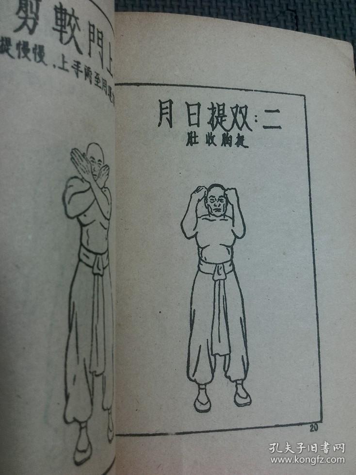 铁线拳图解