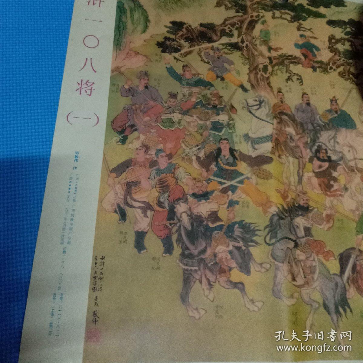 年画:水浒一百零八将(水浒人物一百单八将)