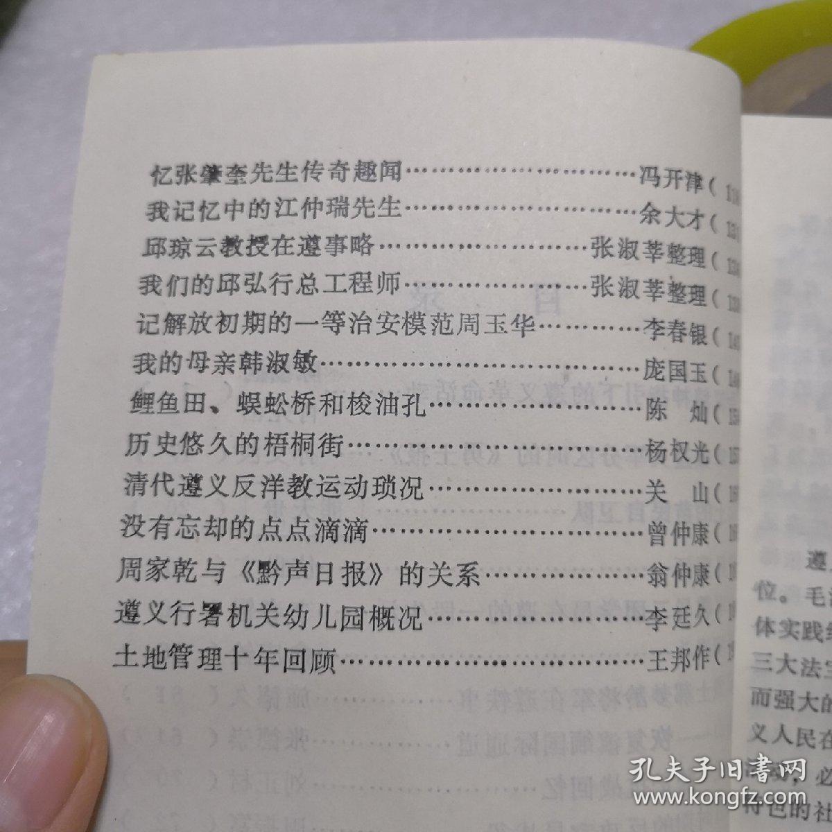 《勇士报 大楼山上的苗民自卫队 回忆庙坝战斗 郝梦龄将军在遵轶事