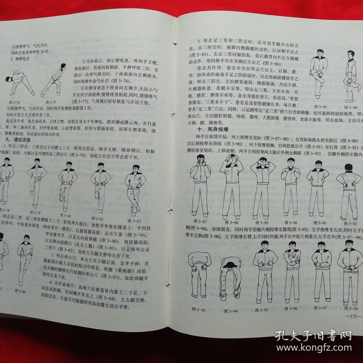 中国气功功法大全(正版精装本)93年一版一印