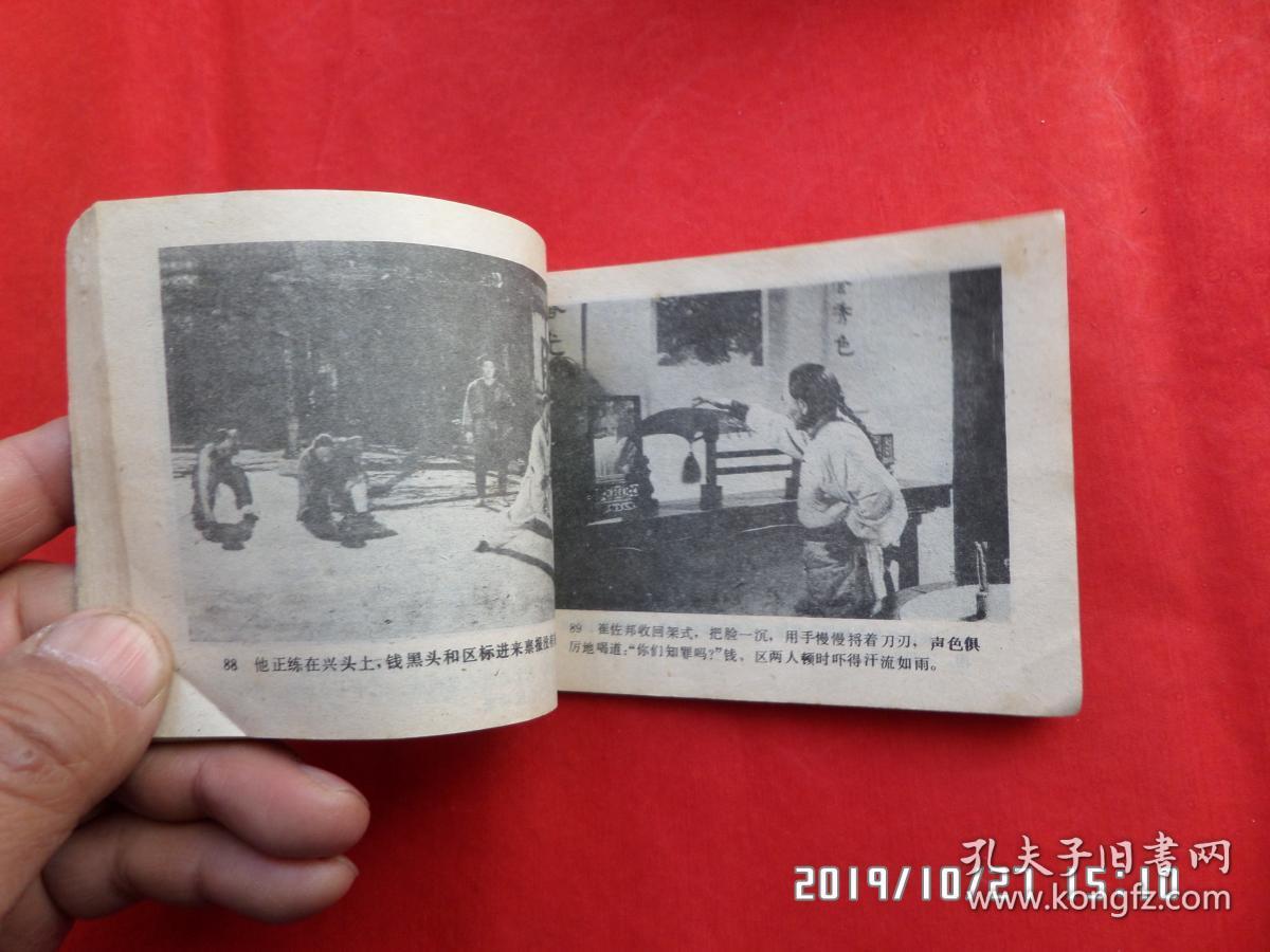 连环画 :南拳王 (上下)