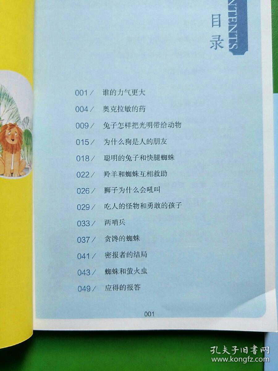 非洲民间故事/五年级教育部新编小学语文教材指定阅读