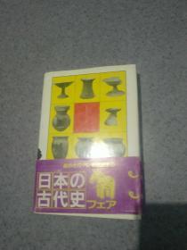 日本古代史