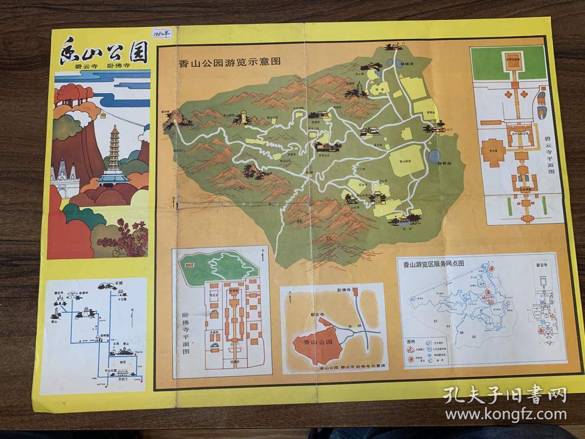 1982版 首都北京西郊 香山公园 碧云寺 卧佛寺 黄山地图 精美图片
