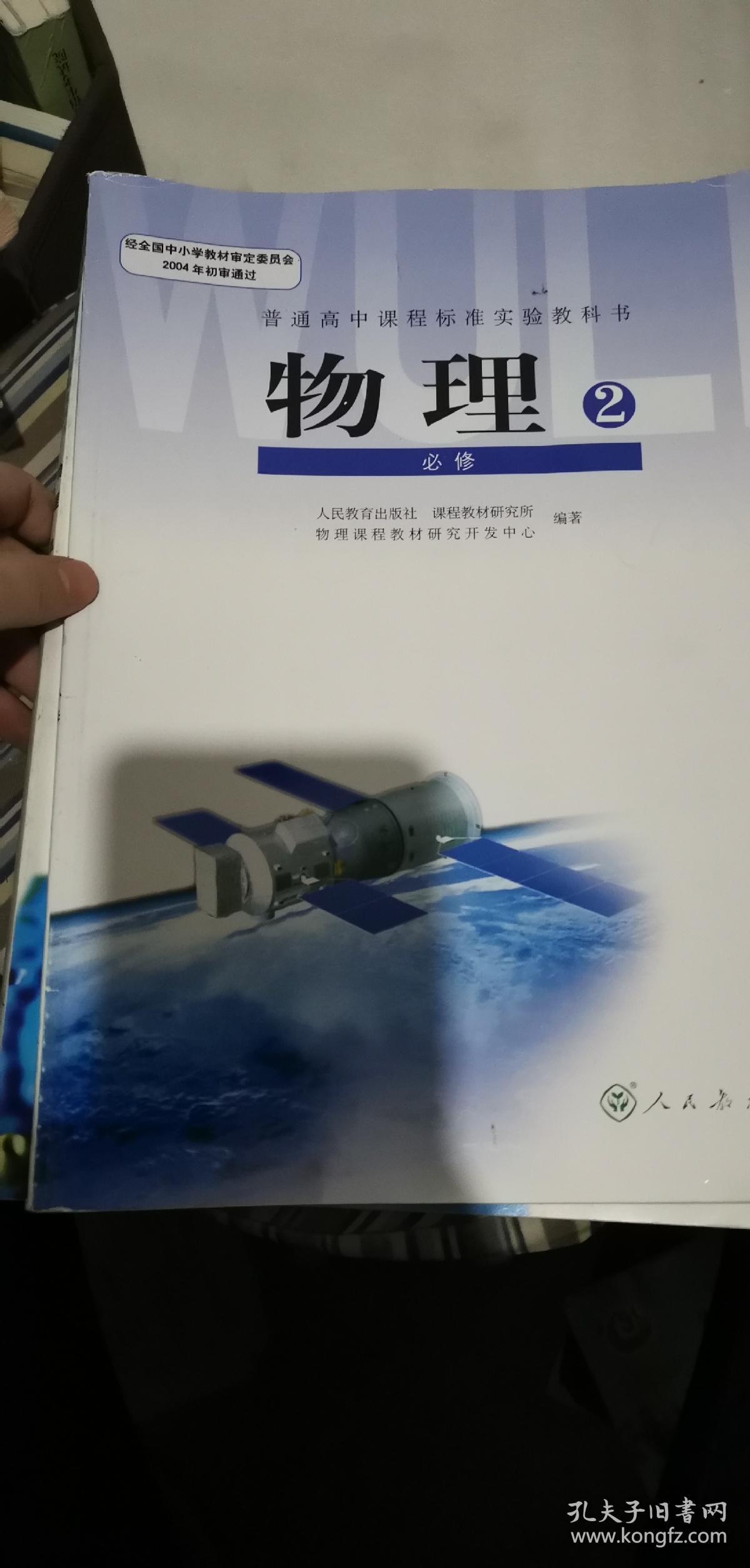 高中课本物理必修二