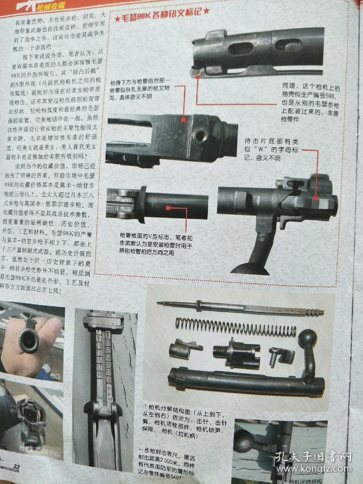 怀旧老武器装备书籍98k,,,,,品相如图,品相如图,细看慢拍,感兴趣的话