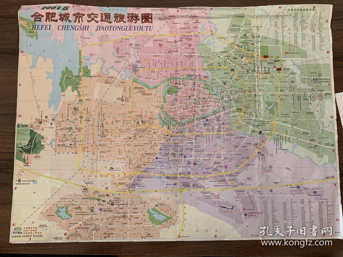 安徽首都 合肥城市交通旅游图 老旧浏览图