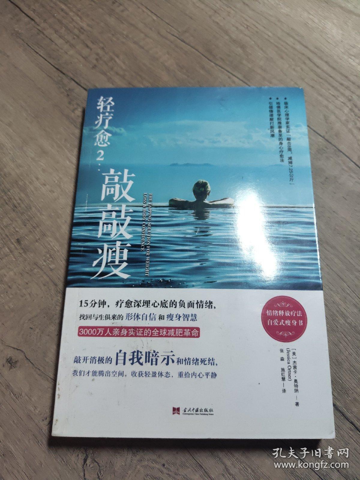 轻疗愈2:敲敲瘦
