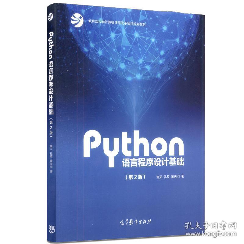 2、 Python基础书籍：可以推荐几本经典的Python入门书籍？ 