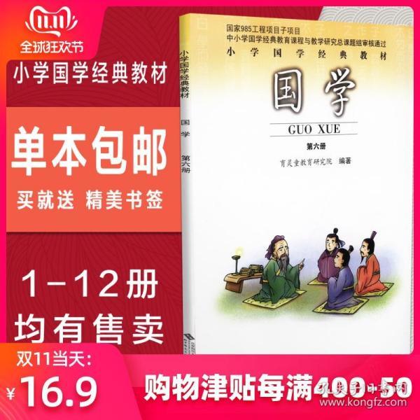 国学第六册