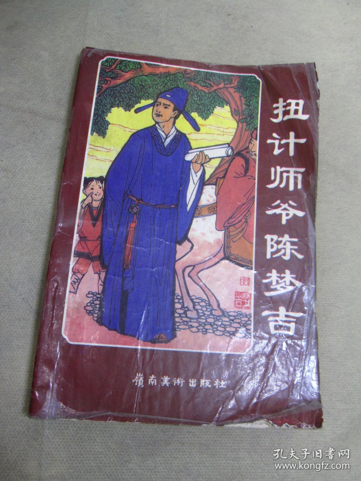 扭计师爷陈梦吉