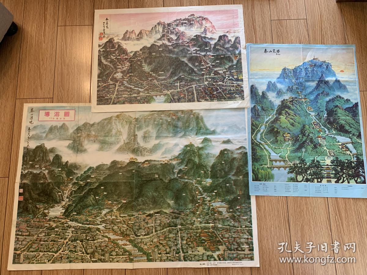 泰山导游图 泰山揽胜 手绘印刷版 3件一起出