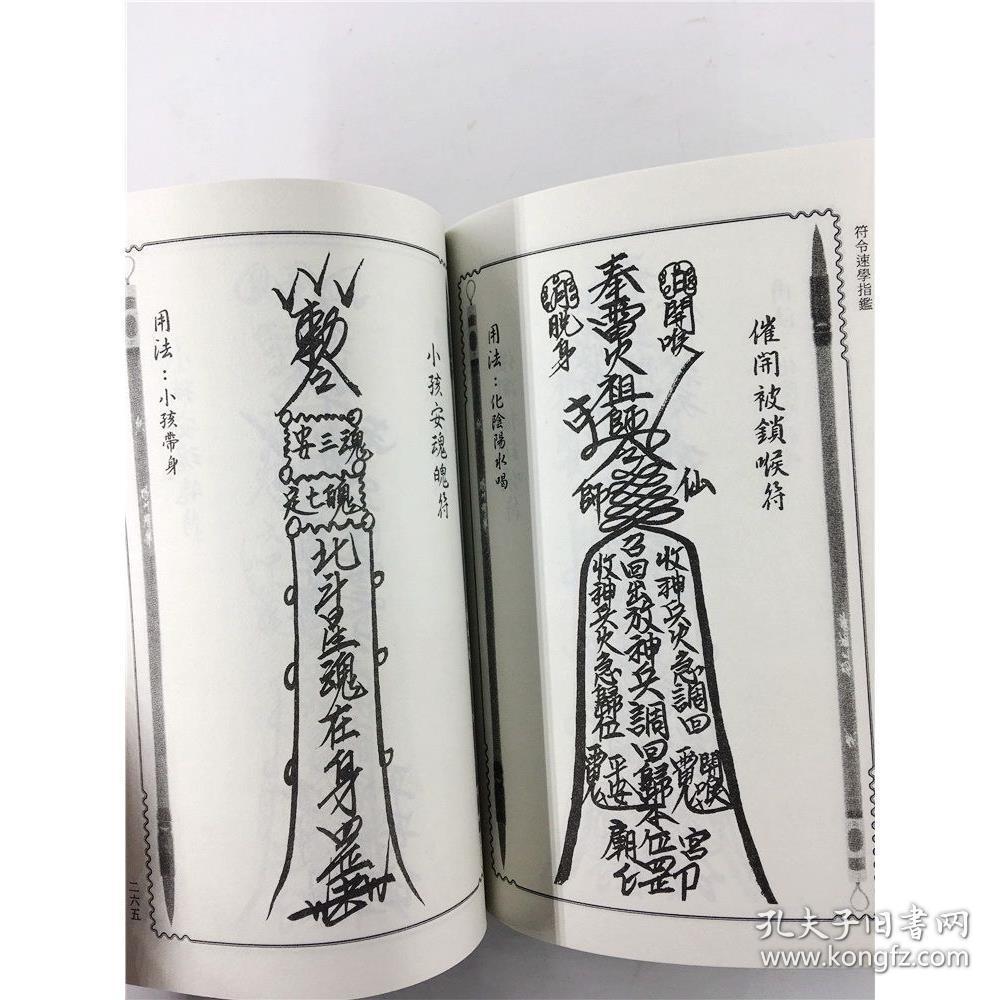 道家茅山符咒大全画符书古书张天师灵符 符令速学指鉴