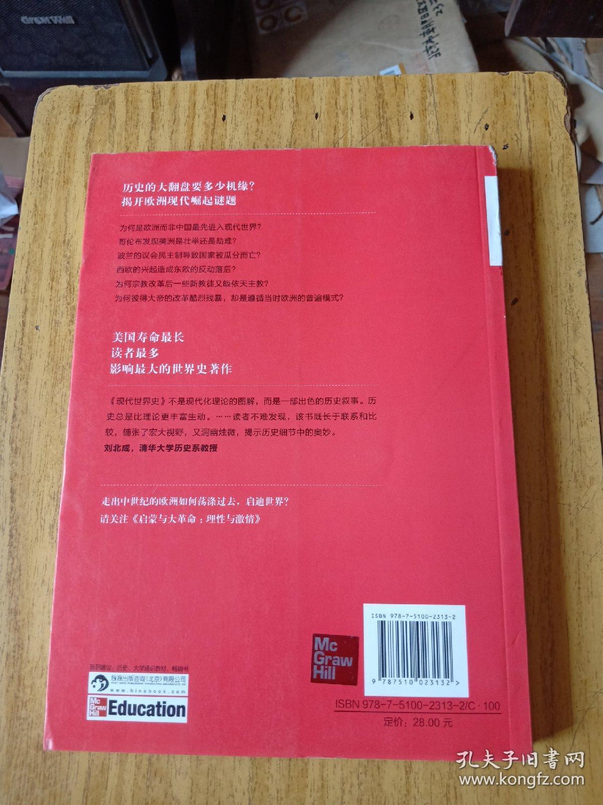 欧洲崛起 现代世界的入口 帕尔默现代世界史01 美 帕尔默 孔夫子旧书网