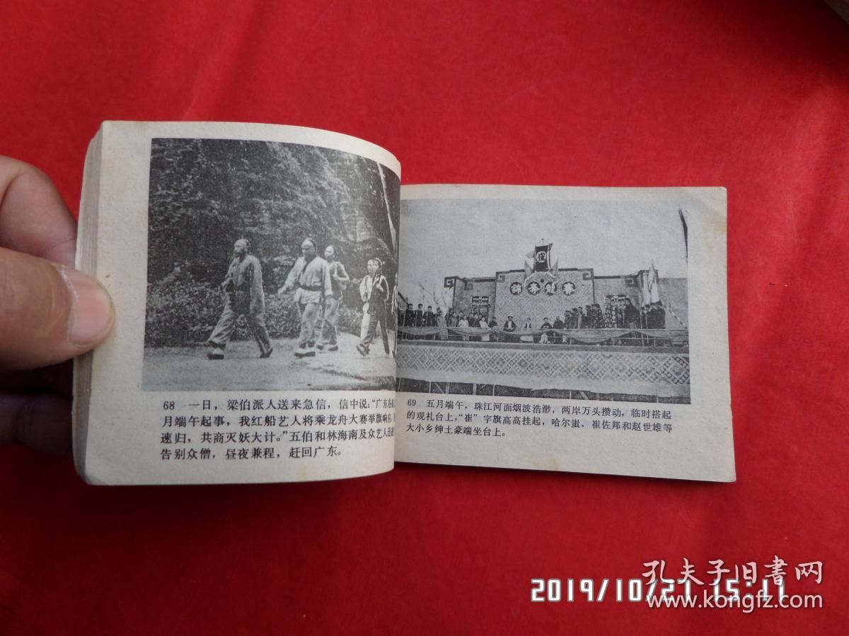 连环画 :南拳王 (上下)