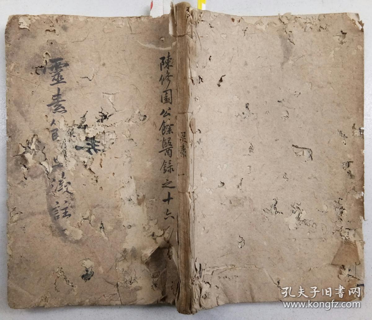 清光绪十五年刊行:灵枢素问节要集浅注(灵素集注节要
