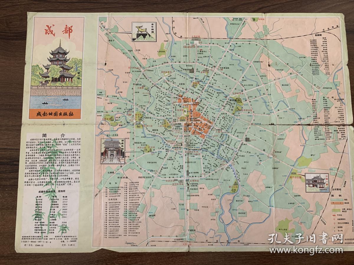 87版四川首都成都城市地图老旧游览图