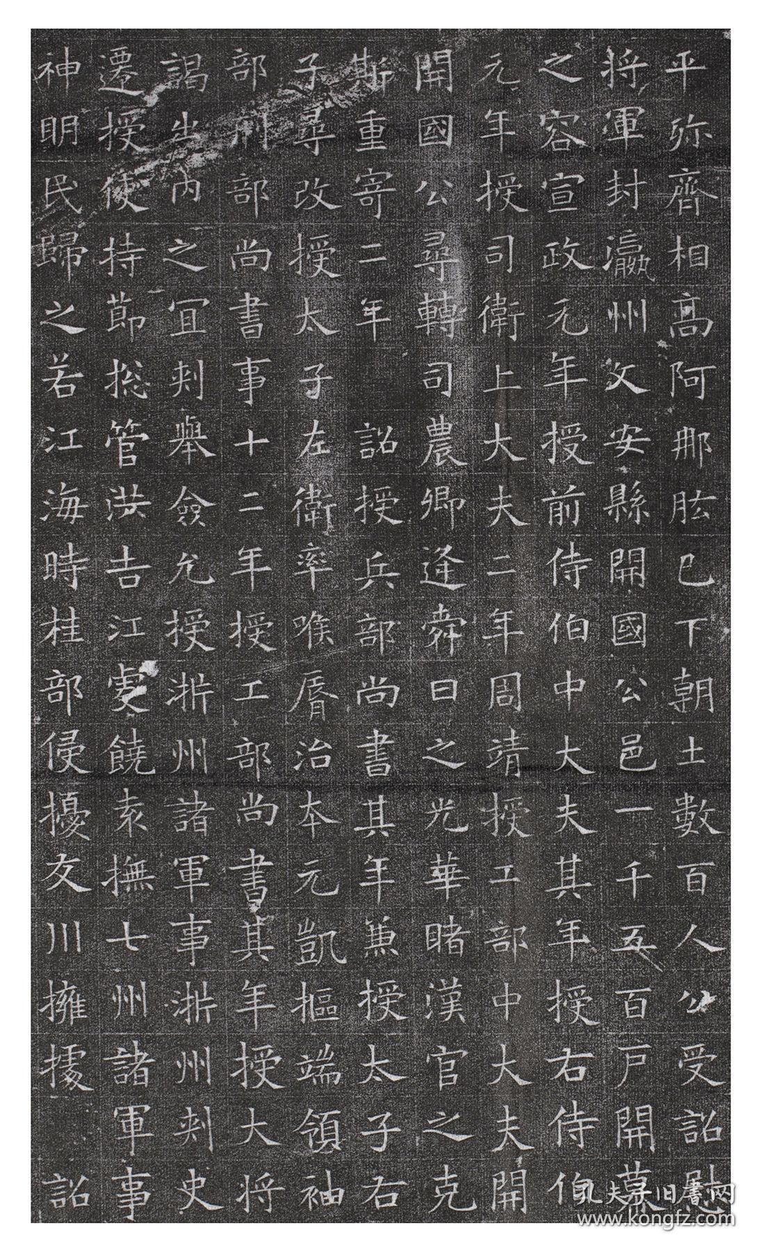 【精品碑拓】隋 苏孝慈墓志铭拓片