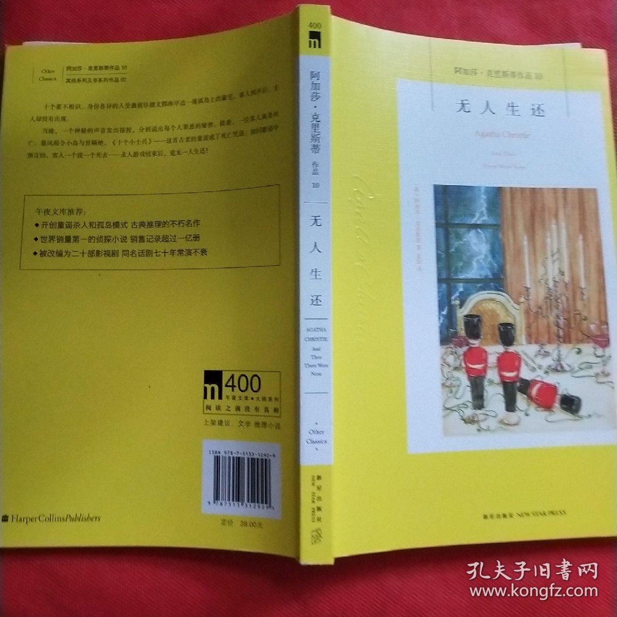 无人生还:阿加莎·克里斯蒂侦探作品集10