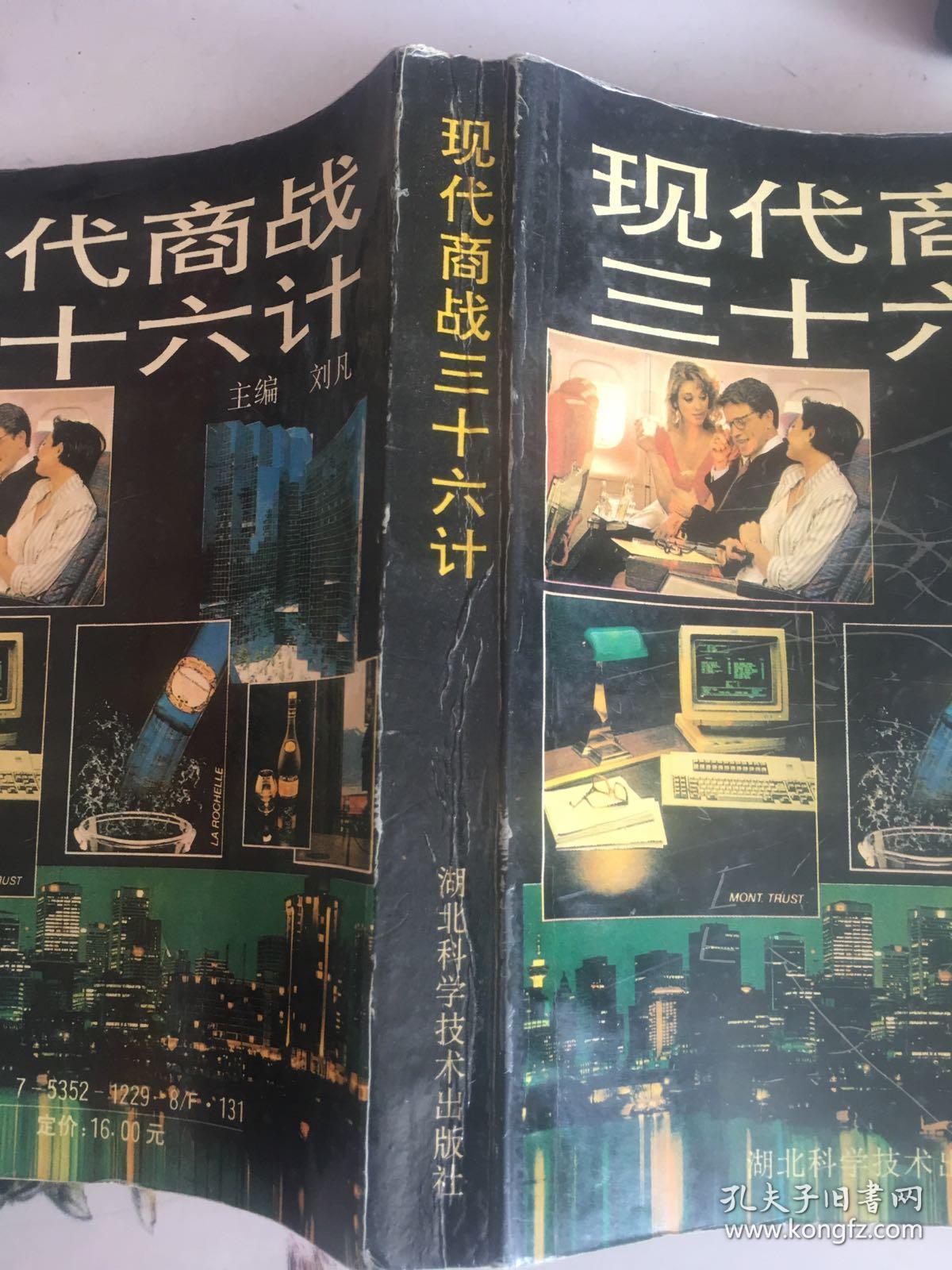 现代商战三十六计