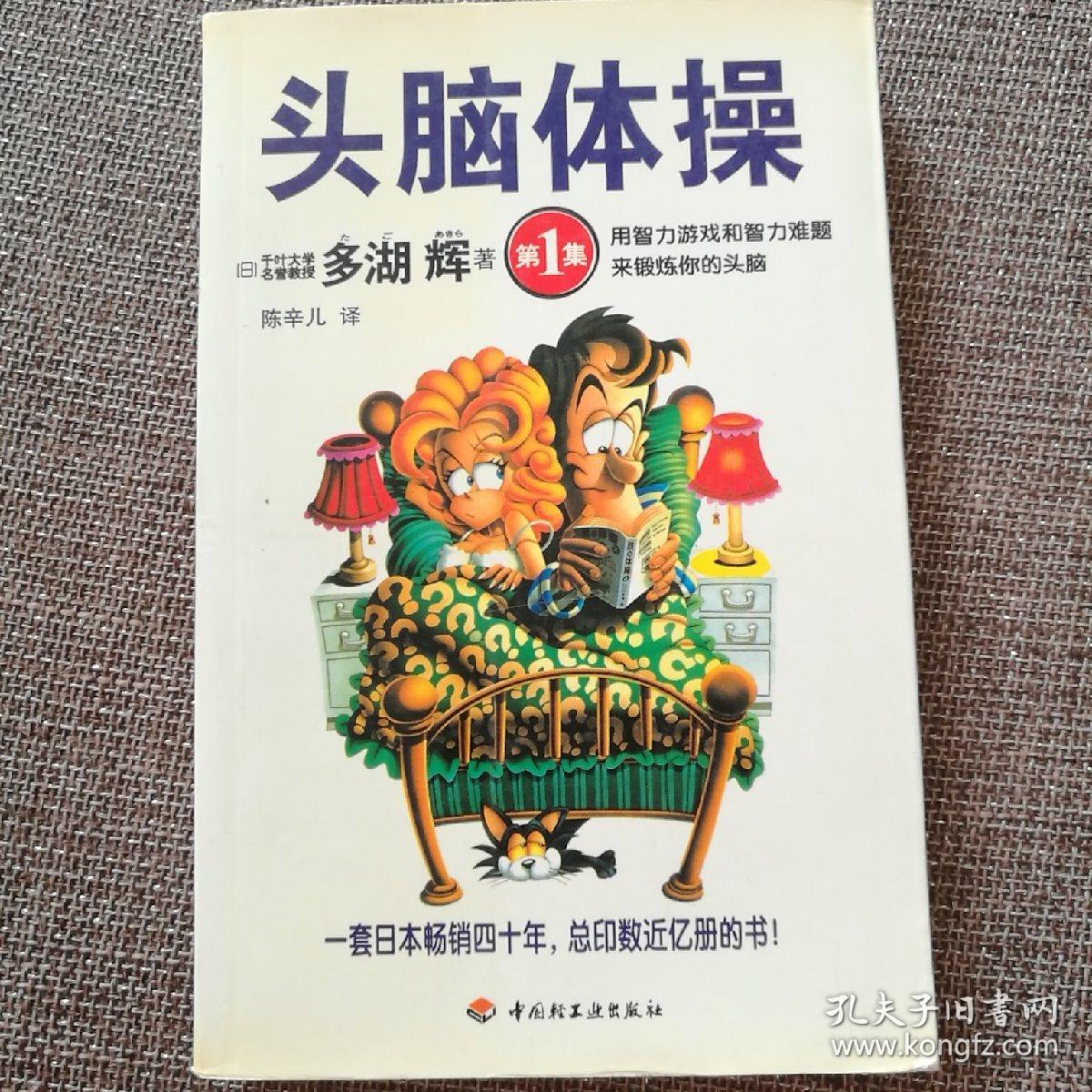 第1集.用智力游戏和智力难题来锻炼你的头脑