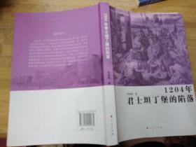 1204年君士坦丁堡的陷落