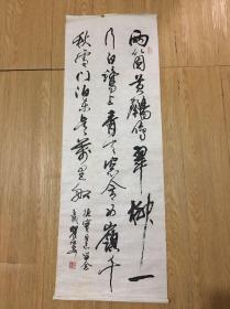 名人书法绘画