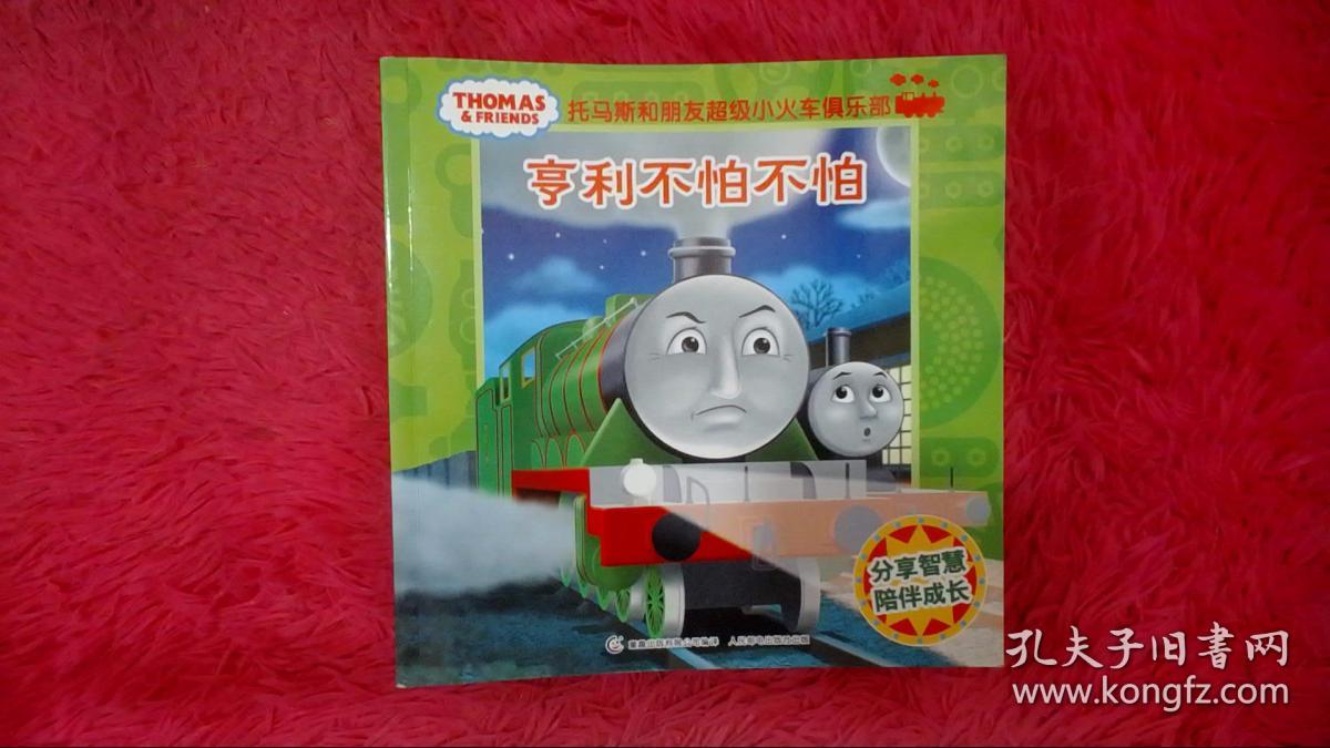 托马斯和朋友-超级小火车俱乐部 不一样的哈缧, 直升机哈罗德,托马斯