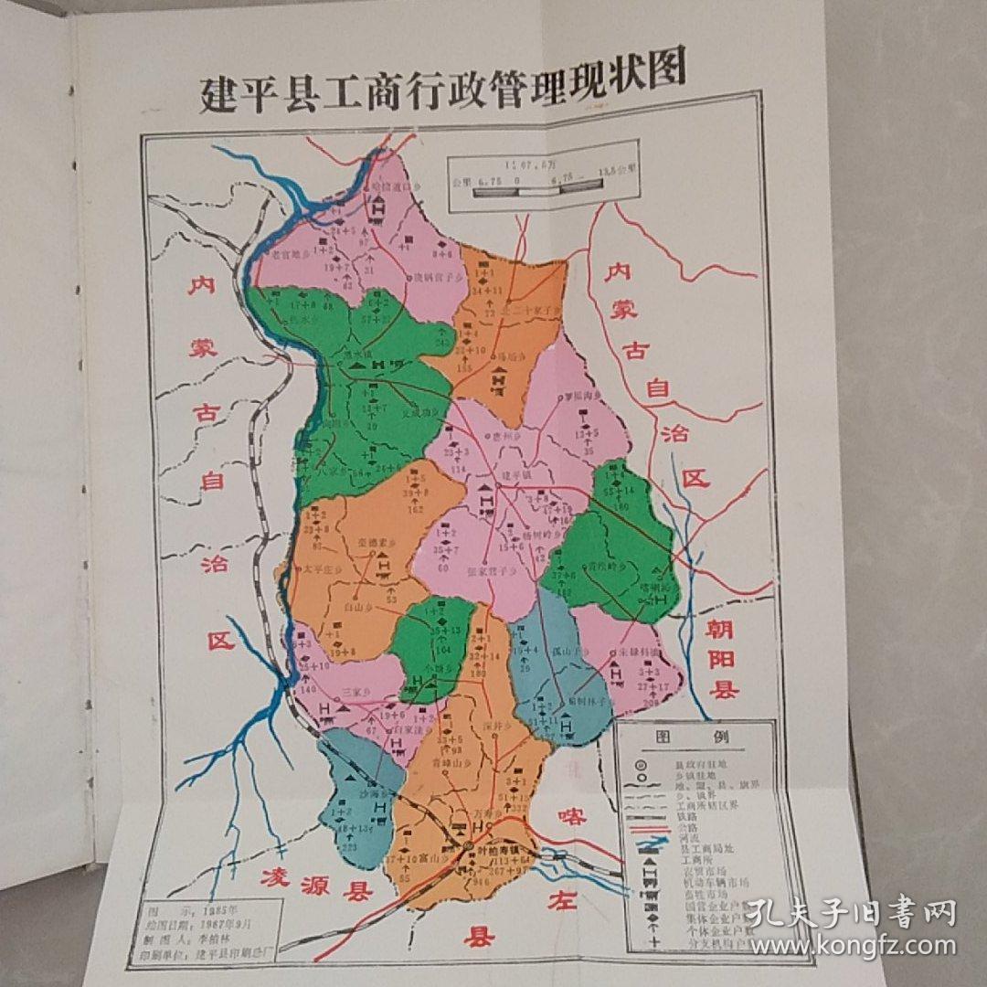 建平县工商志