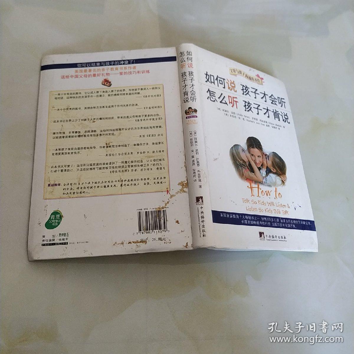 如何说孩子才会听,怎么听孩子才肯说