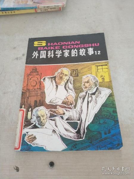 国外科学家小故事 0269374ef8ac3b60_n.jpg