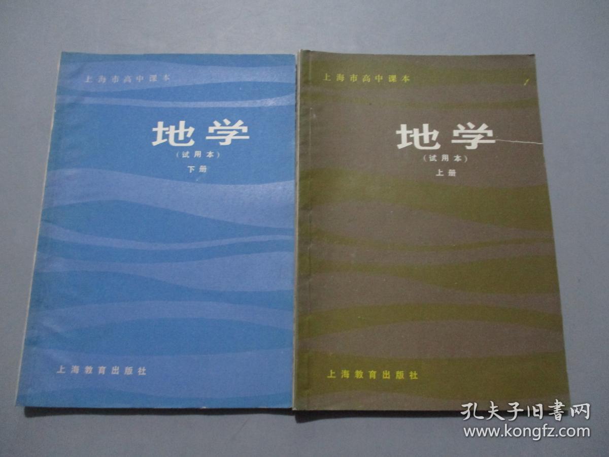 地学(上海市课本有高)【上下册】那些高中中邵阳图片