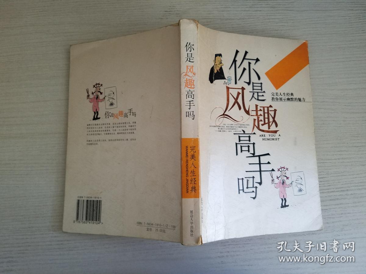 你是风趣高手吗——完美人生经典