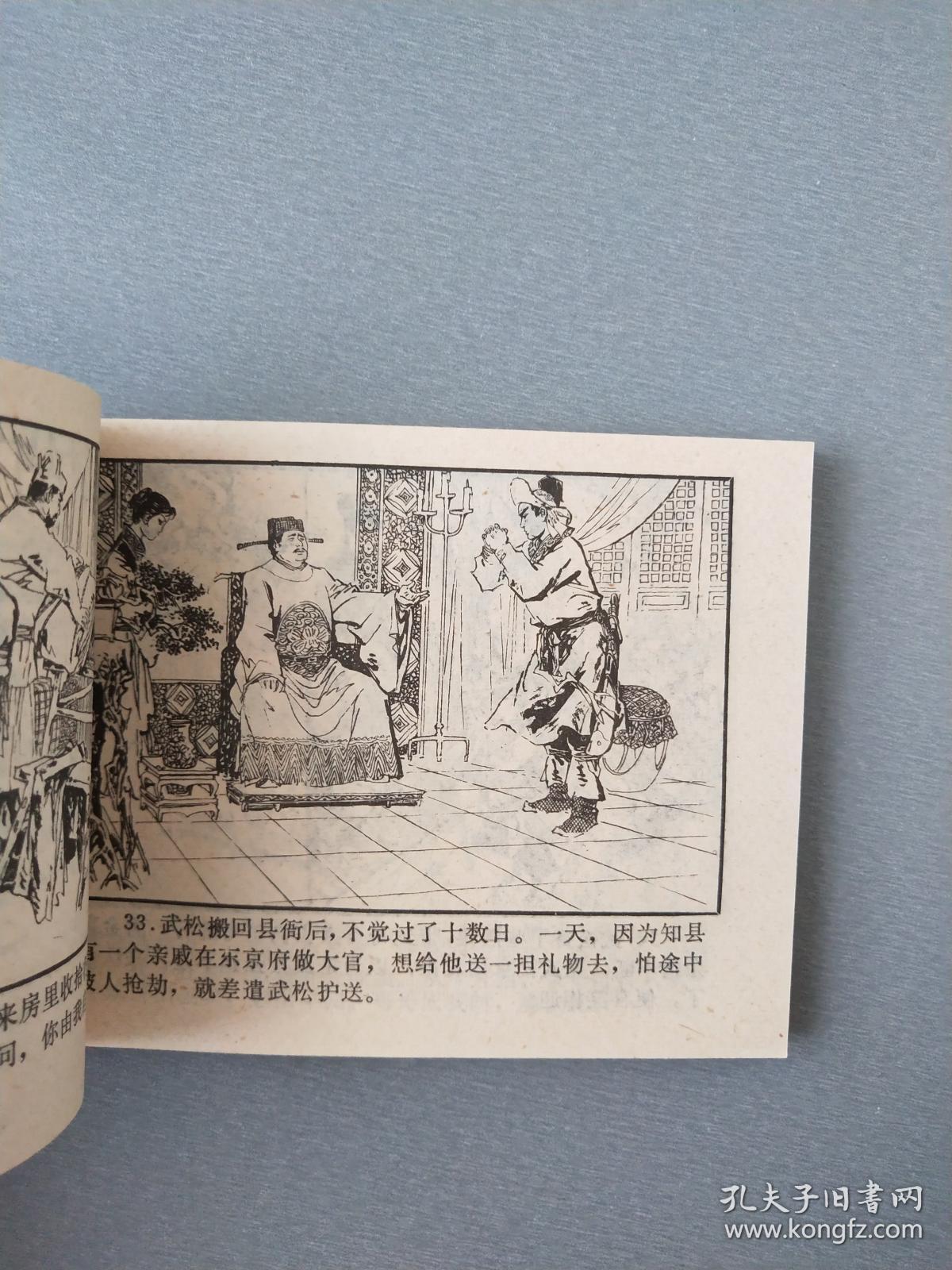 连环画武松