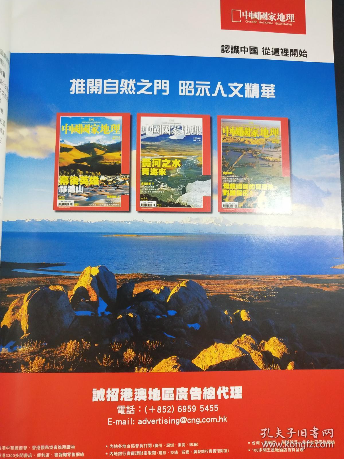 中国国家地理杂志20096母亲祖国的写真集对谁保密繁体