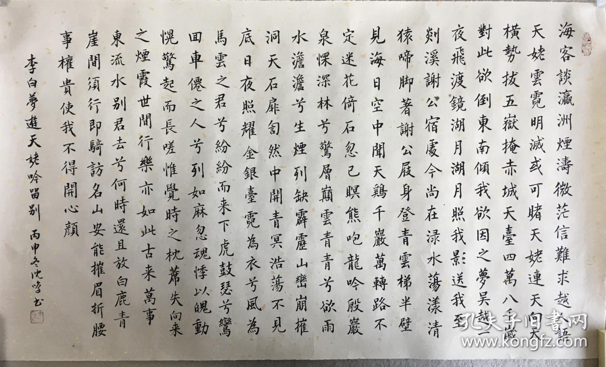小楷书法作品李白诗一首梦游天姥吟留别