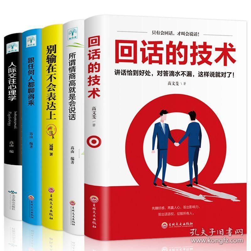 销售高情商聊天术,