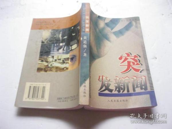 突发新闻