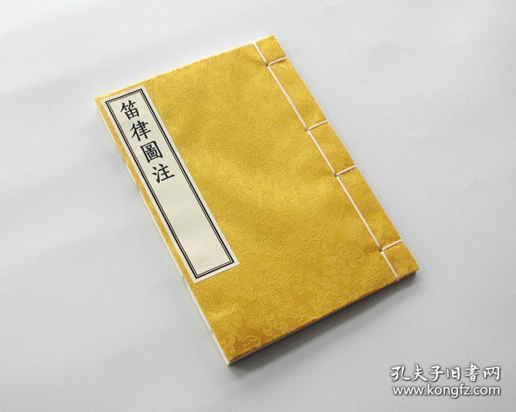 复印件荀勖笛律图注徐养原晋代乐律管律艺术音乐律吕精制影印传统手工