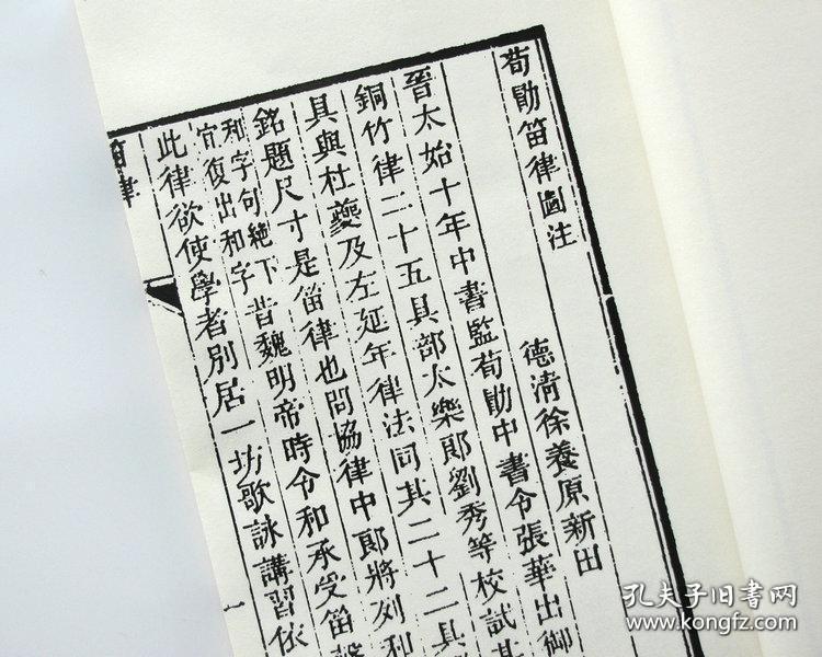 复印件荀勖笛律图注徐养原晋代乐律管律艺术音乐律吕精制影印传统手工