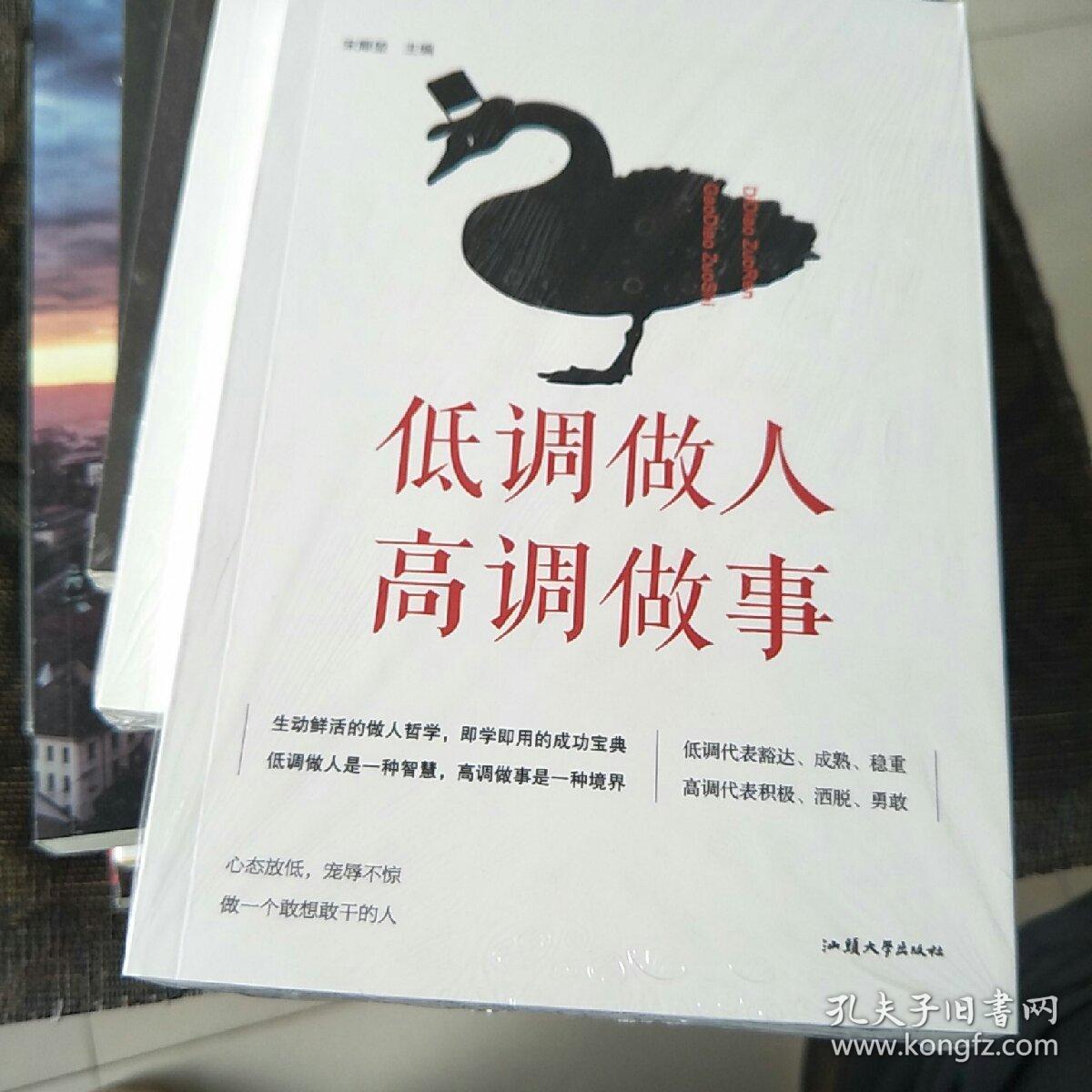 低调做人高调做事