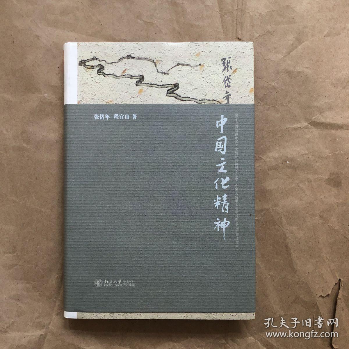中国文化精神