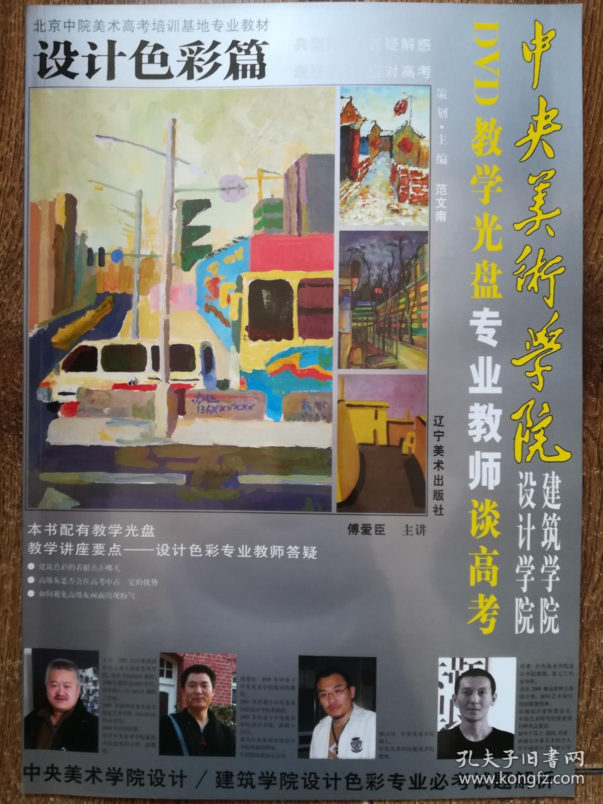 中央美术学院设计学院建筑学院专业教师谈高考.