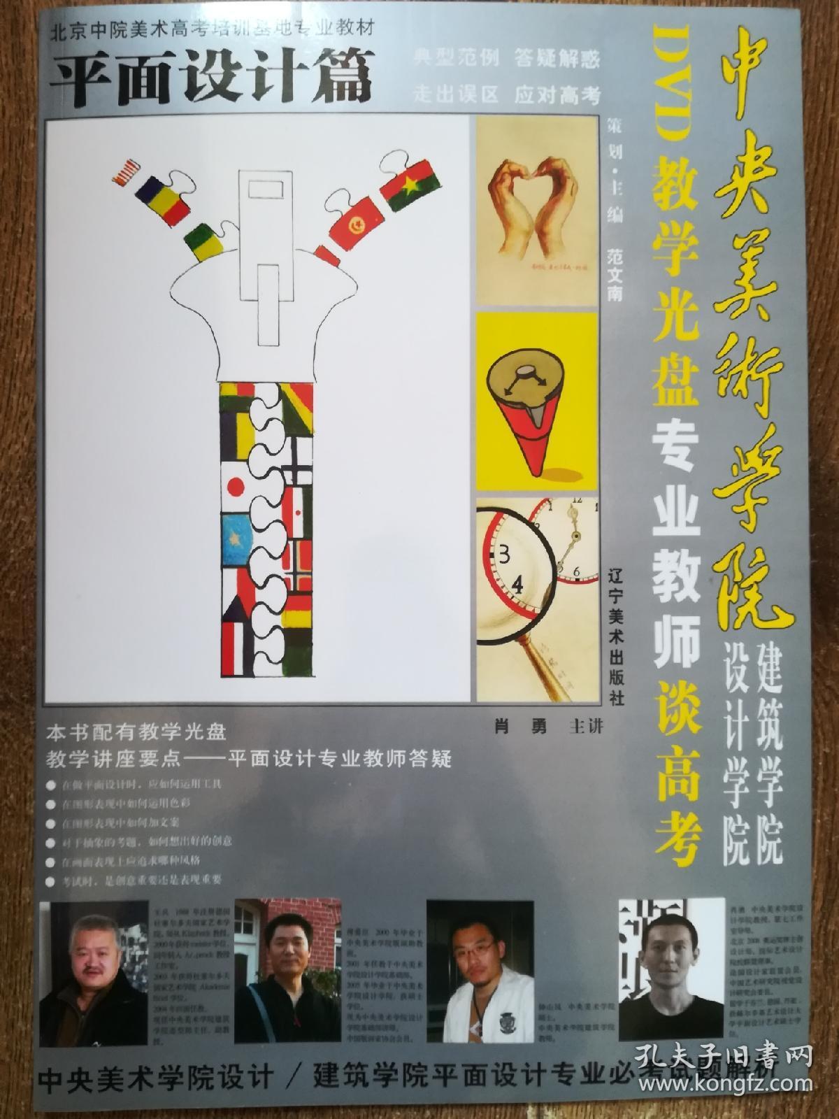 中央美术学院设计学院建筑学院专业教师谈高考.