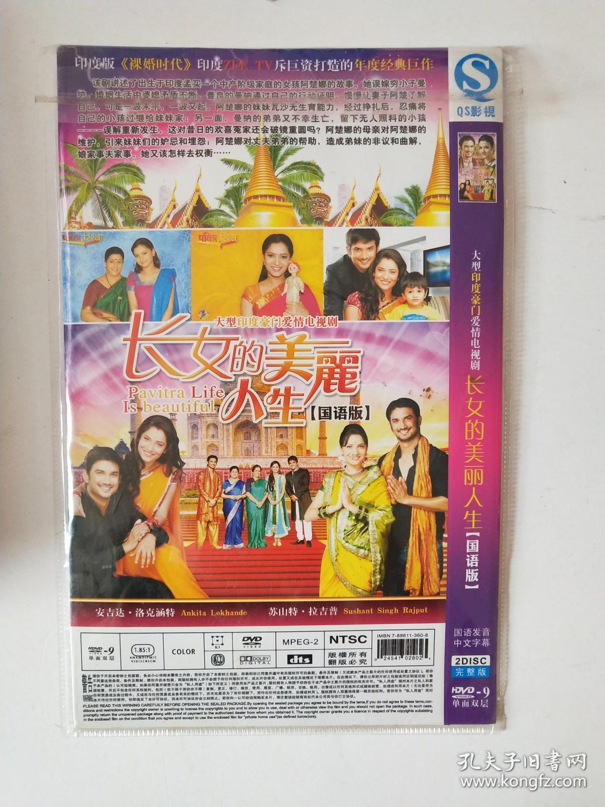 dvd 印度电视剧 长女的美丽人生 2碟